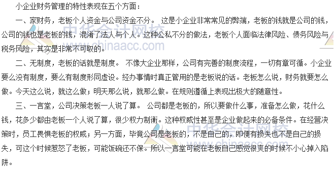 會計零距離：為什么小企業(yè)老板愛用親戚做會計