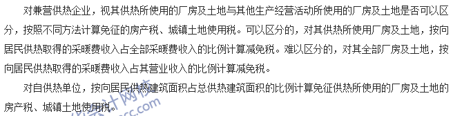 稅收世界觀:凜冬將至 供熱企業(yè)如何享受稅收優(yōu)惠？