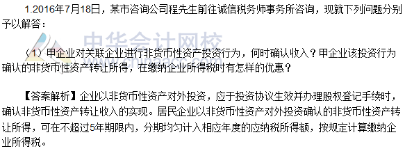 2016稅務(wù)師《涉稅服務(wù)實(shí)務(wù)》簡(jiǎn)答題及參考答案（回憶版）