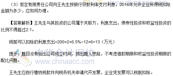 2016稅務(wù)師《涉稅服務(wù)實(shí)務(wù)》簡(jiǎn)答題及參考答案（回憶版）