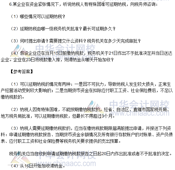 2016稅務(wù)師《涉稅服務(wù)實(shí)務(wù)》簡(jiǎn)答題及參考答案（回憶版）