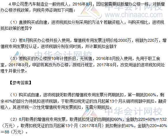 2016稅務(wù)師《涉稅服務(wù)實(shí)務(wù)》簡(jiǎn)答題及參考答案（回憶版）