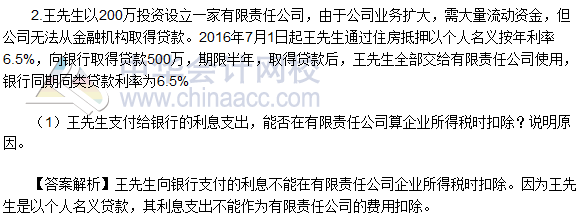 2016稅務(wù)師《涉稅服務(wù)實(shí)務(wù)》簡(jiǎn)答題及參考答案（回憶版）