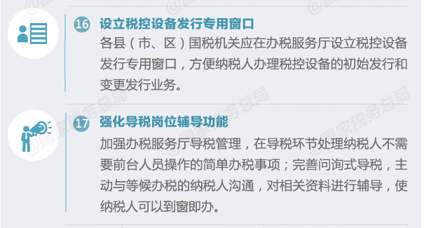 20條措施助力營(yíng)改增平穩(wěn)運(yùn)行