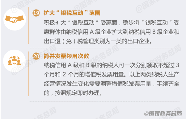 20條措施助力營(yíng)改增平穩(wěn)運(yùn)行