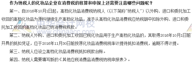 稅收世界觀：納稅人如何應(yīng)對化妝品消費(fèi)稅改革？