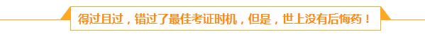 檔案管理員的會計(jì)夢：人生路上不怕慢 就怕站  滴水穿石 