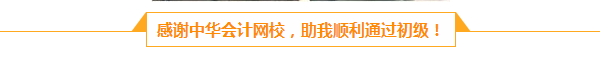 檔案管理員的會計(jì)夢：人生路上不怕慢 就怕站  滴水穿石 