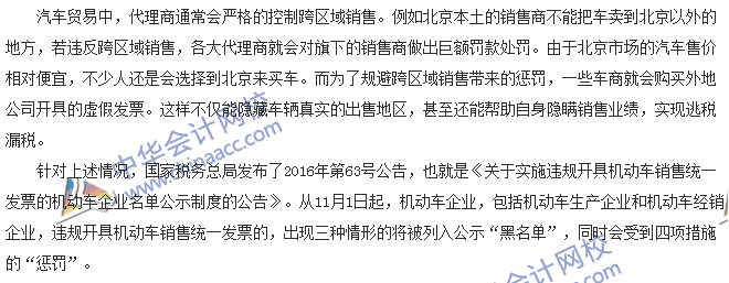 稅收世界觀：機動車企業(yè)被加入黑名單 怎么補救？