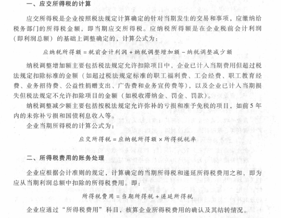 2017初級(jí)會(huì)計(jì)職稱《初級(jí)會(huì)計(jì)實(shí)務(wù)》考試大綱（第六章第二節(jié)）