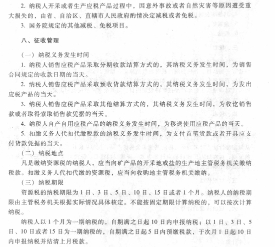 2017初級會計職稱《經濟法基礎》考試大綱（第六章第八節(jié)）