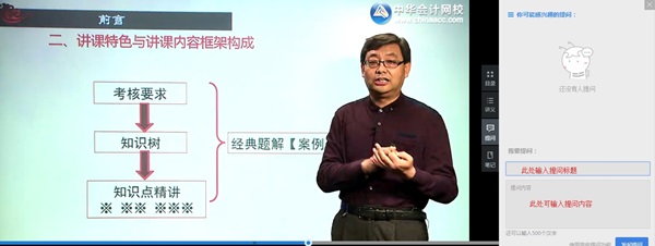 2017年高級會(huì)計(jì)師高清課程“隨堂提問”功能免費(fèi)體驗(yàn)
