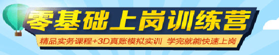 學會計無門檻入行無障礙 入職即可享受白領(lǐng)生活