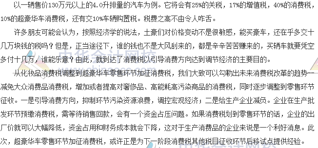 稅收世界觀：當心了！消費稅大調整 超豪華小汽車價格要大漲