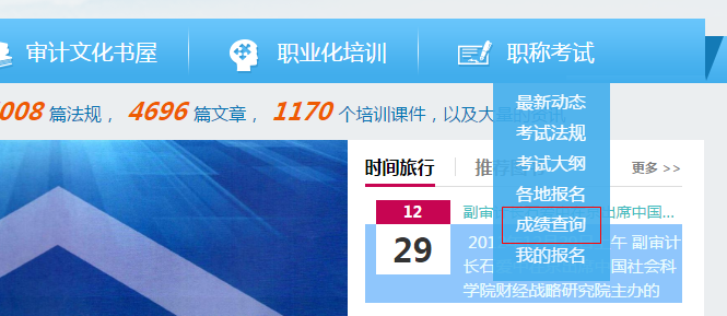 2016年審計(jì)師考試成績查詢?nèi)肟? width=