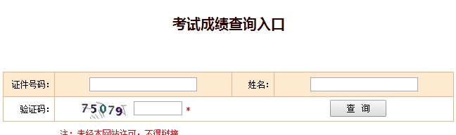 上海2016年經(jīng)濟師考試成績查詢?nèi)肟? width=