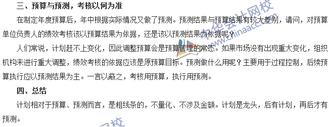 會計零距離：計劃、預算、預測三者的區(qū)別 你知道多少
