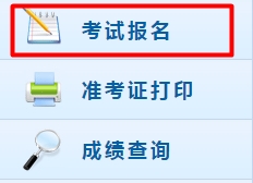 初級會(huì)計(jì)職稱報(bào)名入口