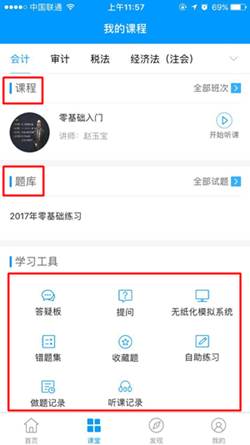 會計(jì)移動課堂