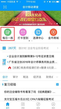 會計(jì)移動課堂