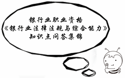 2017年期貨從業(yè)資格考試各科目知識點(diǎn)問答集錦