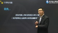 老師視頻：經(jīng)營(yíng)、會(huì)計(jì)與報(bào)表