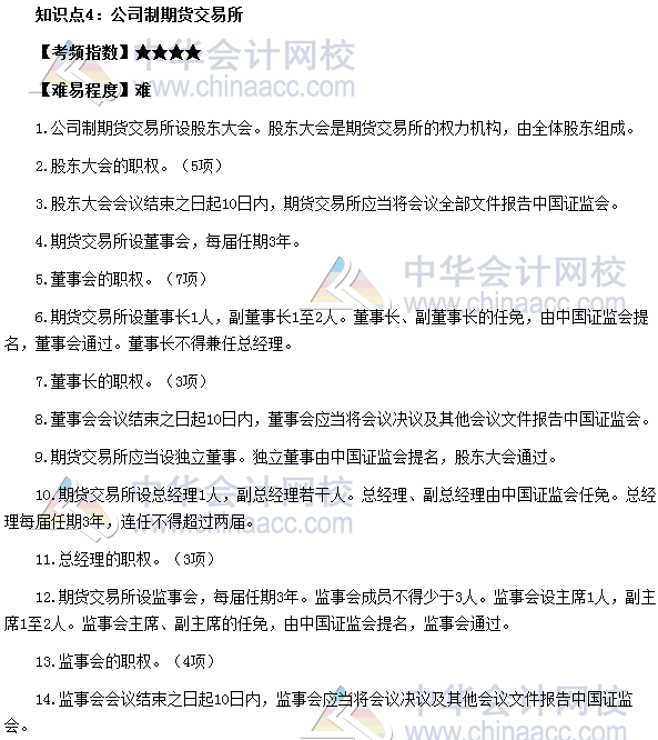 2017期貨從業(yè)《期貨基礎(chǔ)知識》考點(diǎn)：期貨交易所管理辦法總則