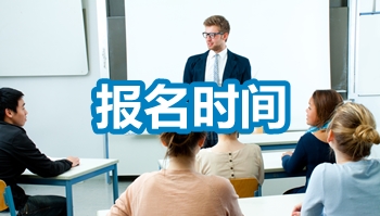 2017年河南南陽高級會計師考試網(wǎng)上報名時間3月17日起