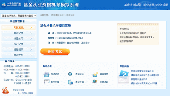 正保會(huì)計(jì)網(wǎng)?；饛臉I(yè)資格考試機(jī)考模擬系統(tǒng)界面