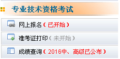陜西2017年中級會計職稱考試報名繳費(fèi)入口