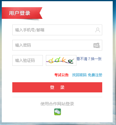 新疆2017年中級(jí)會(huì)計(jì)職稱考試報(bào)名入口已開通