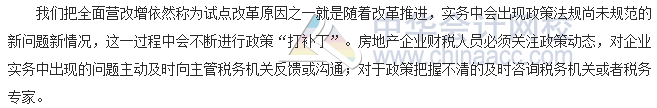 稅收世界觀：史無前例的稅改下 土地增值稅問題得到明確回復(fù)