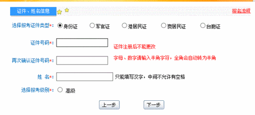 高級(jí)會(huì)計(jì)師考試報(bào)名流程圖解