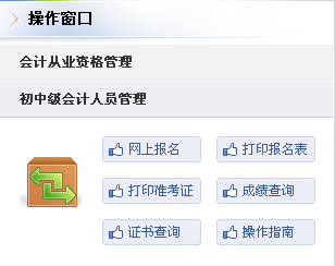吉林2017年中級(jí)會(huì)計(jì)職稱考試補(bǔ)報(bào)名入口已開(kāi)通