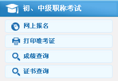 遼寧2017年中級(jí)會(huì)計(jì)職稱考試報(bào)名入口已開通