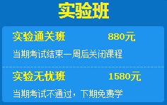 網(wǎng)校經(jīng)濟師輔導(dǎo)實驗班