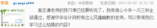 怎樣才能讓無聊的中級會計職稱備考變得有那么一點點意思？