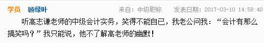 怎樣才能讓無聊的中級會計職稱備考變得有那么一點點意思？