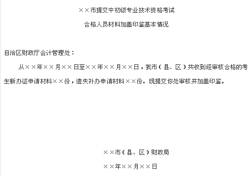 廣西2016年中級會計(jì)職稱證書有關(guān)事項(xiàng)通知
