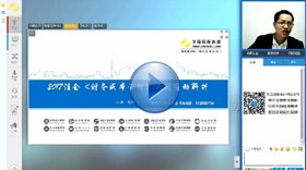 免費視頻：達(dá)江老師解析2017年注會《財管》大綱變動