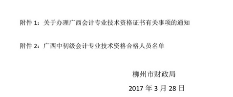廣西柳州2016年中級會計(jì)職稱證書領(lǐng)取通知