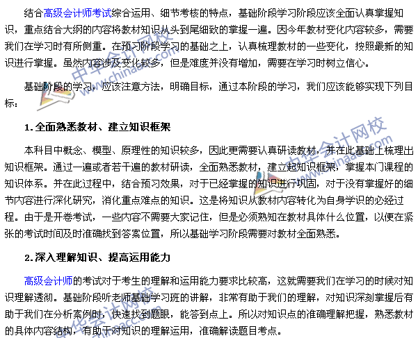 2017高級會計師基礎(chǔ)階段備考注意事項和學習目標