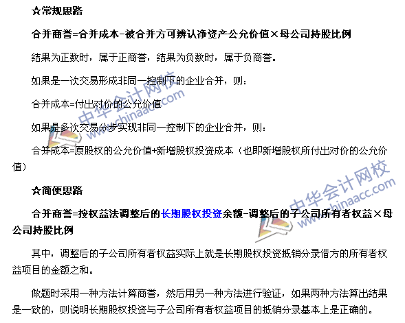 中級會計實務必學合并報表一：合并商譽的兩種計算思路