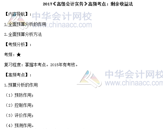 2017高級會計職稱《高級會計實務(wù)》高頻考點
