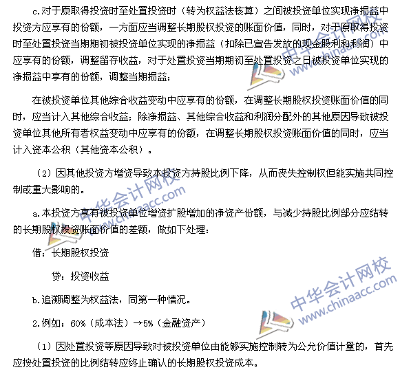 2017年《中級會計實務》高頻考點：長期股權投資核算方法
