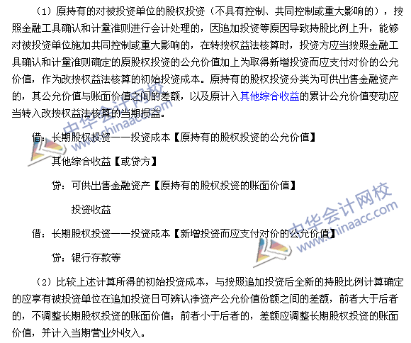 2017年《中級會計實務》高頻考點：長期股權投資核算方法