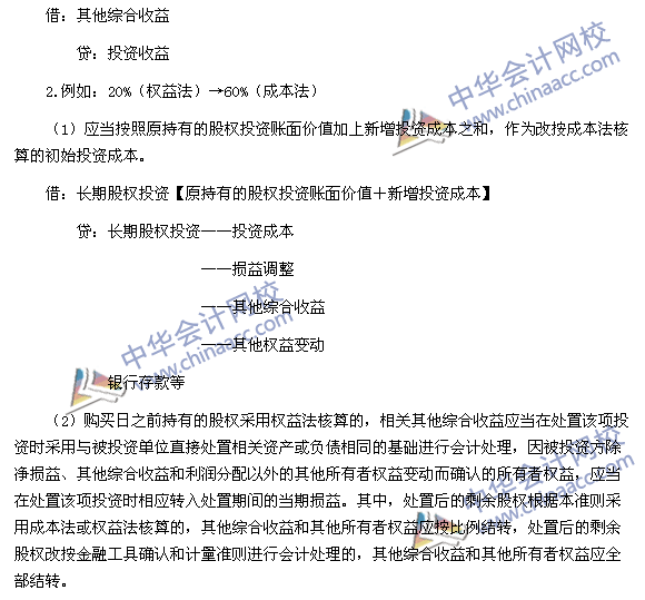 2017年《中級會計實務》高頻考點：長期股權投資核算方法