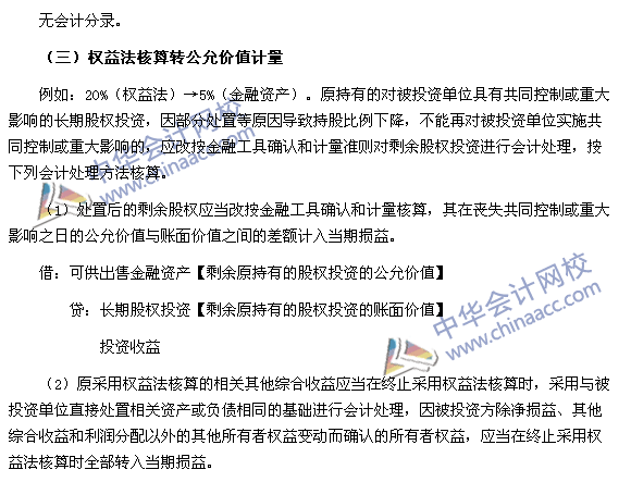 2017年《中級會計實務》高頻考點：長期股權投資核算方法