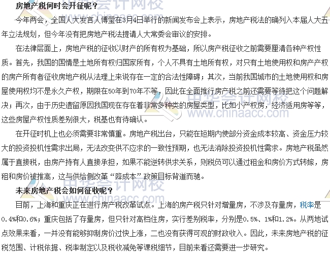 稅收世界觀：房地產(chǎn)稅要開征了嗎？