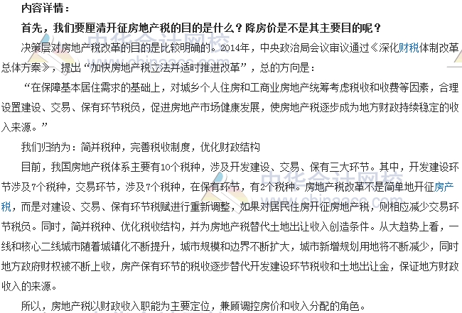 稅收世界觀：房地產(chǎn)稅要開征了嗎？
